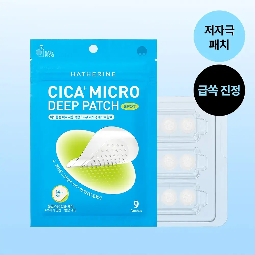 [저자극패치] 해서린 스팟케어 시카 플러스 마이크로 딥패치 9매